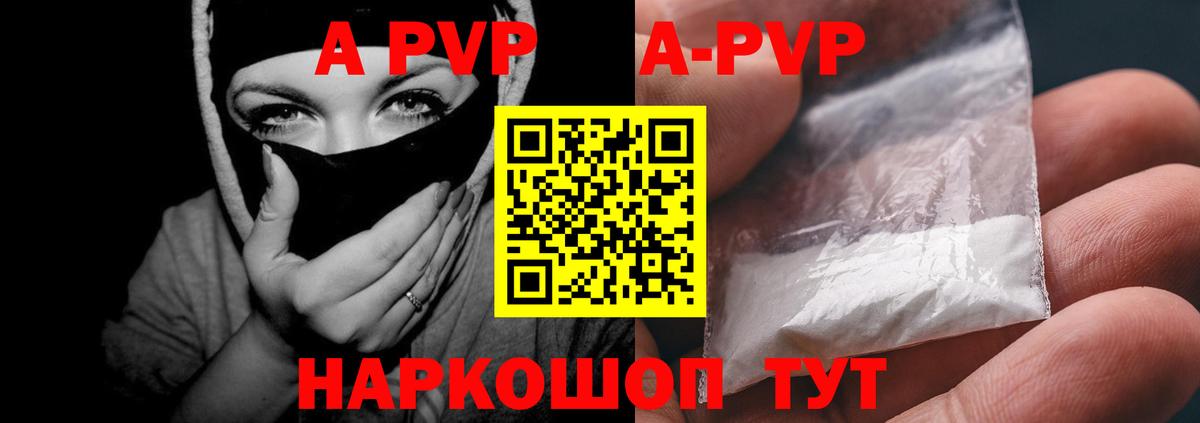 Альфа ПВП Соль Мирный