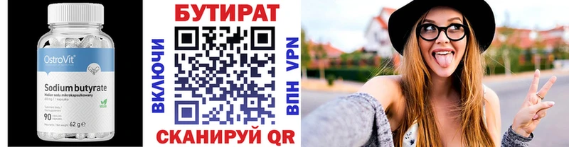 Бутират буратино  Мирный 