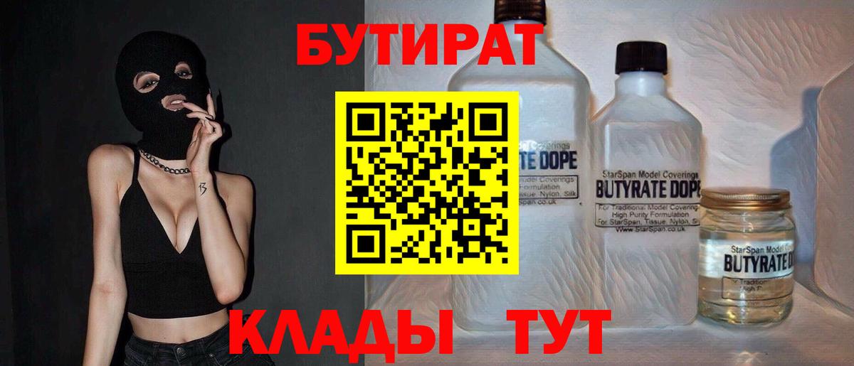 БУТИРАТ GHB Мирный