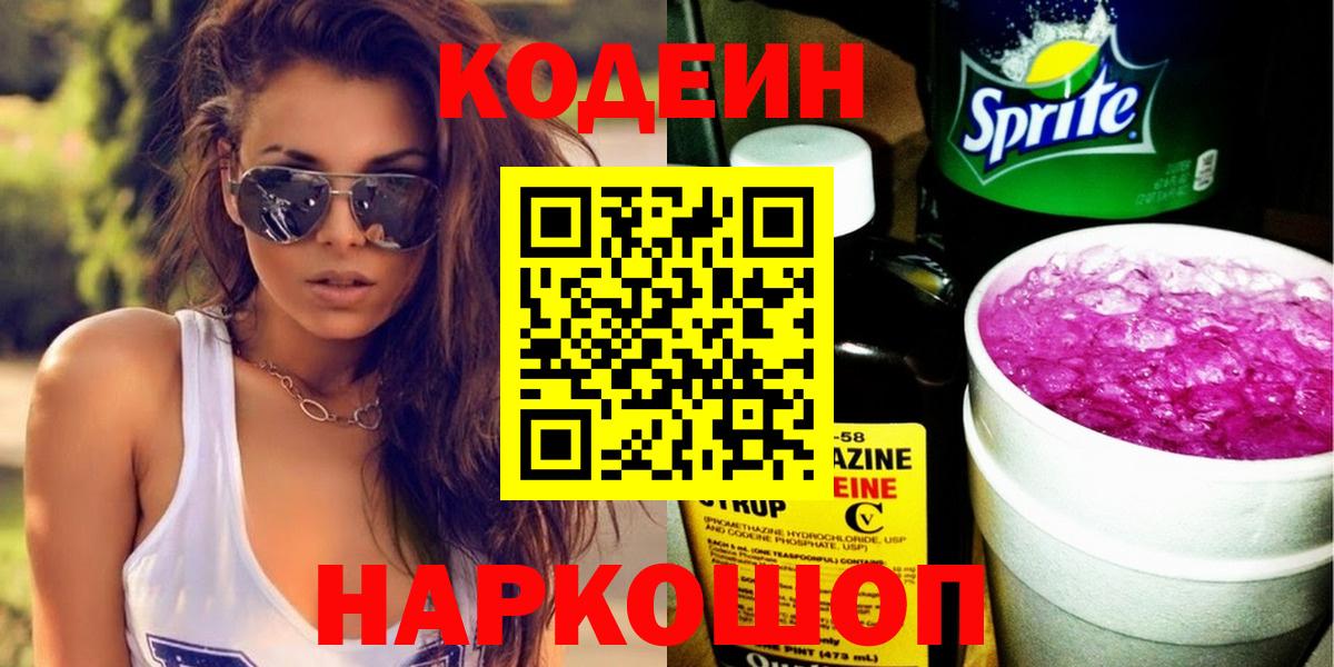 даркнет сайт  Вход с VPN  Codein напиток Lean (лин)  Мирный  Кодеин Purple Drank 