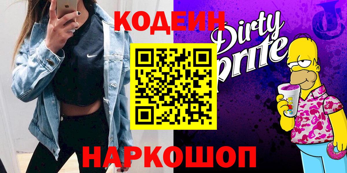Кодеиновый сироп Lean Purple Drank Мирный