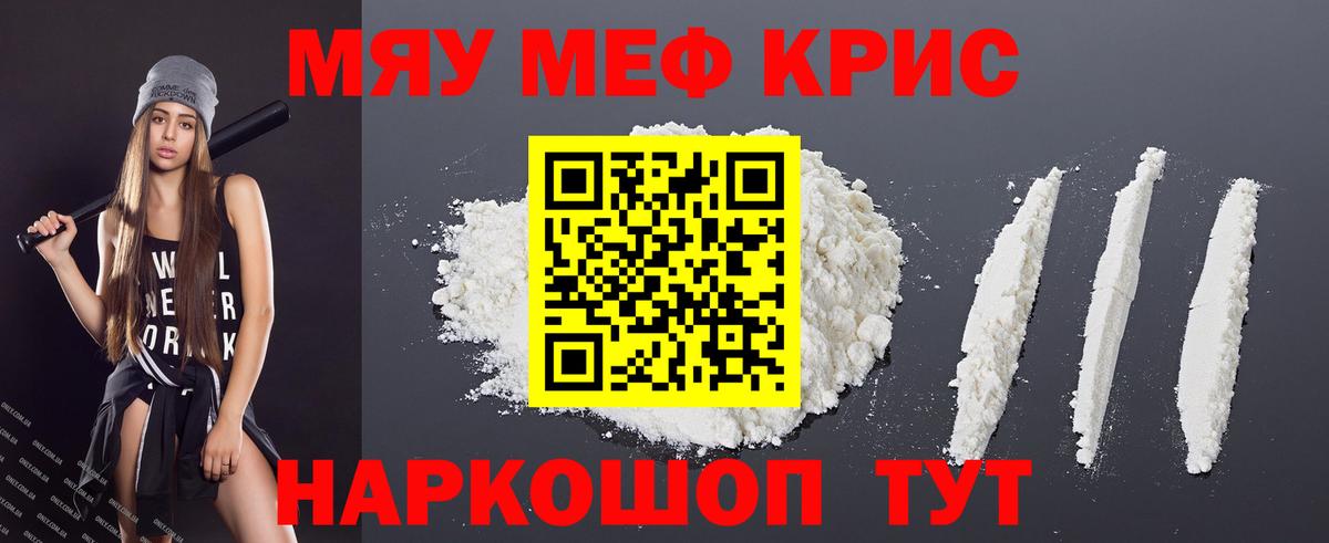 Меф  Мирный