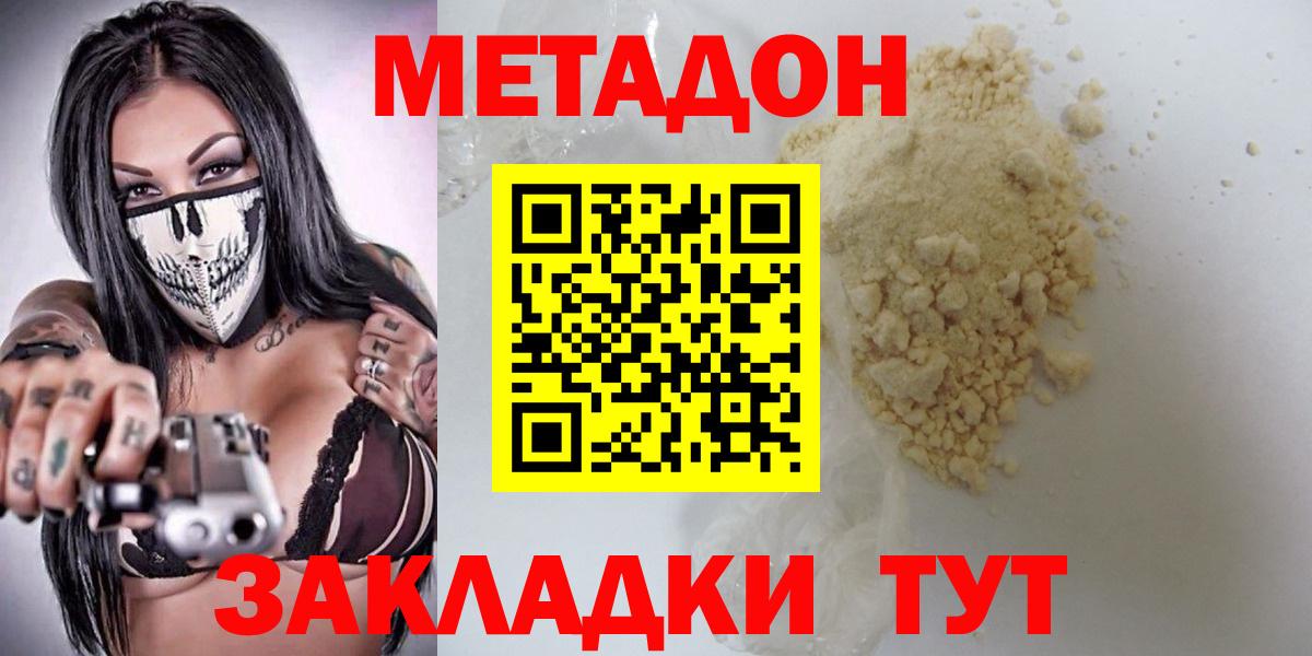 Мирный  Метадон белоснежный  Вход с VPN 