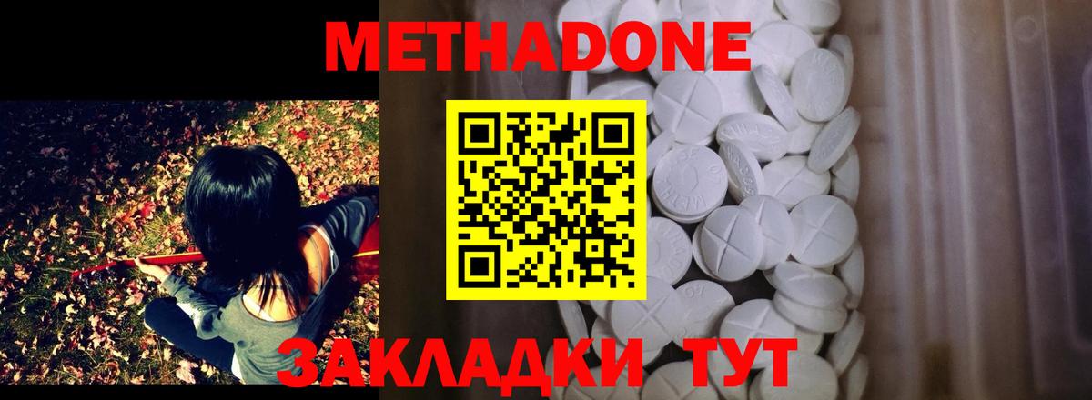 Метадон methadone Мирный