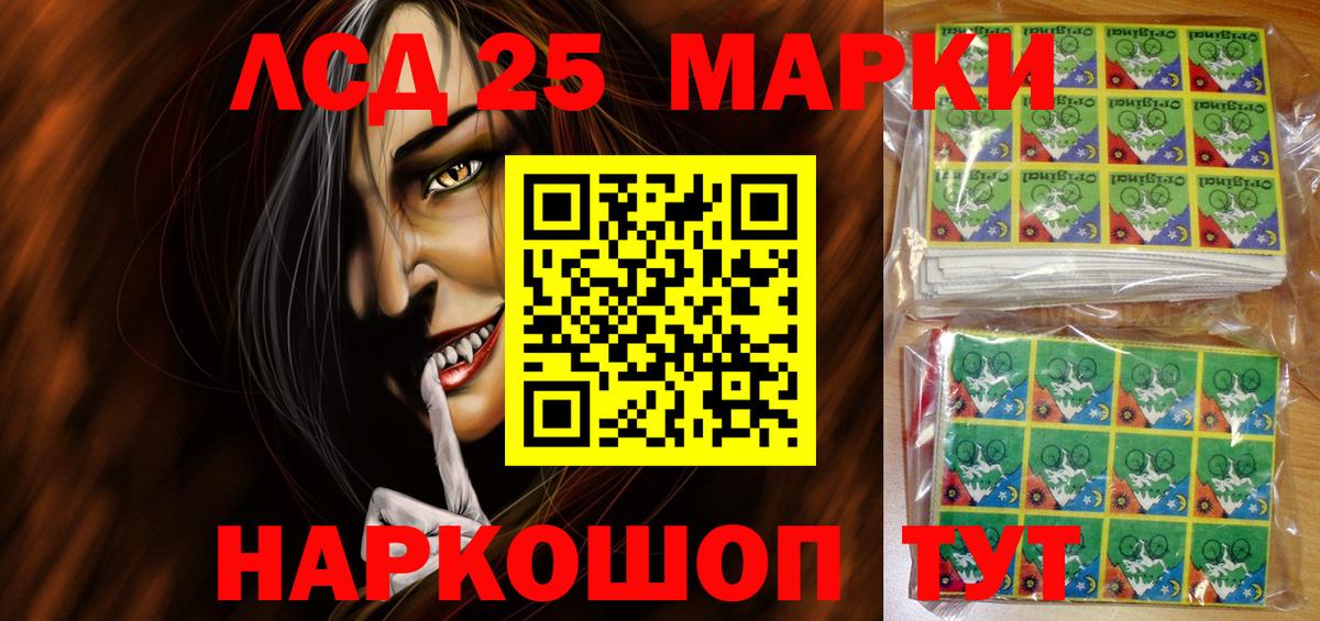 Марки 25I-NBOMe 1500мкг Мирный